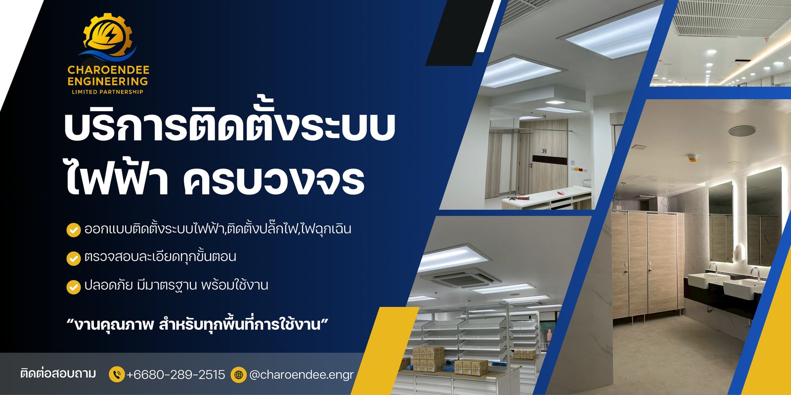 หจก.เจริญดีวิศวกรรม — บริการระบบอาคารครบวงจร MEP