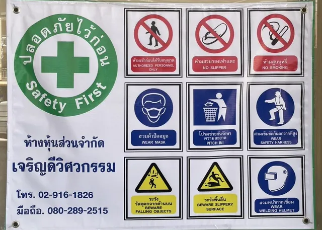 ป้ายมาตรฐานความปลอดภัยหน้างาน หจก.เจริญดีวิศวกรรม