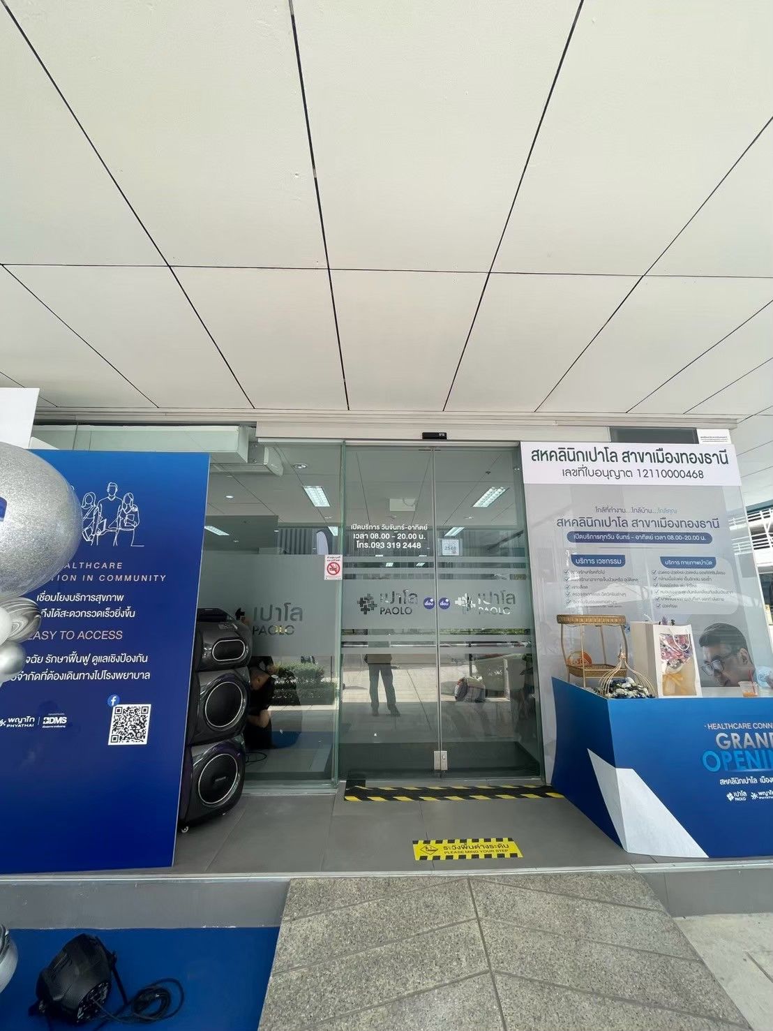 สหคลินิกเวชกรรมเปาโลเกษตร สาขาเมืองทองธานี งาน MEP ครบวงจร